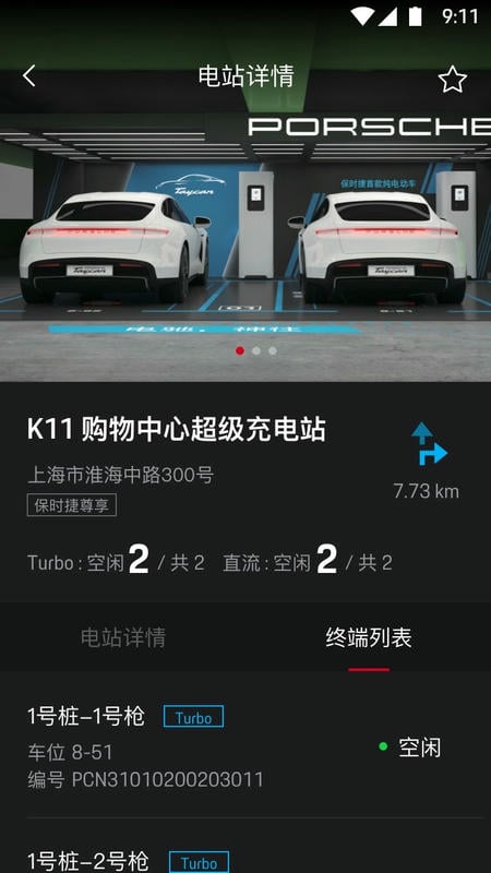 保時捷中國app v9.1.1 安卓版 0