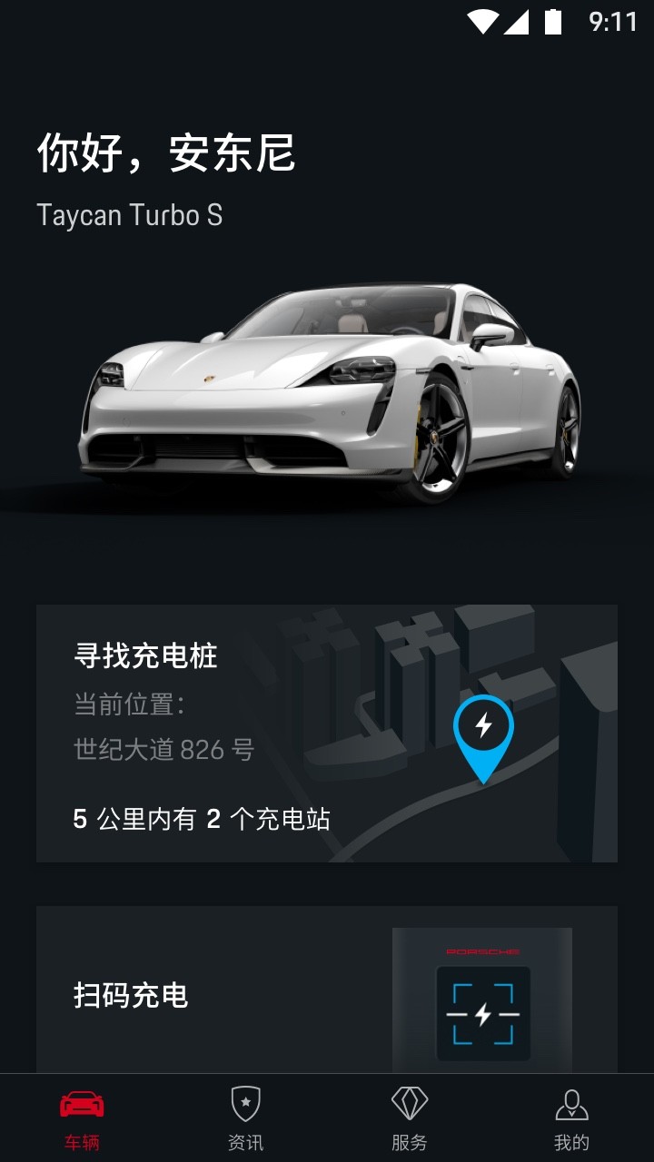 保時捷中國app v9.1.1 安卓版 3