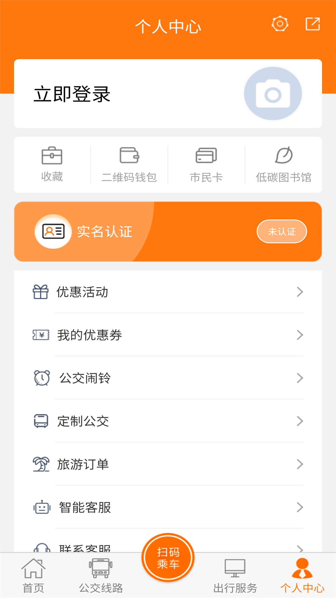 全澄通江陰公交 v1.9.20 安卓版 3