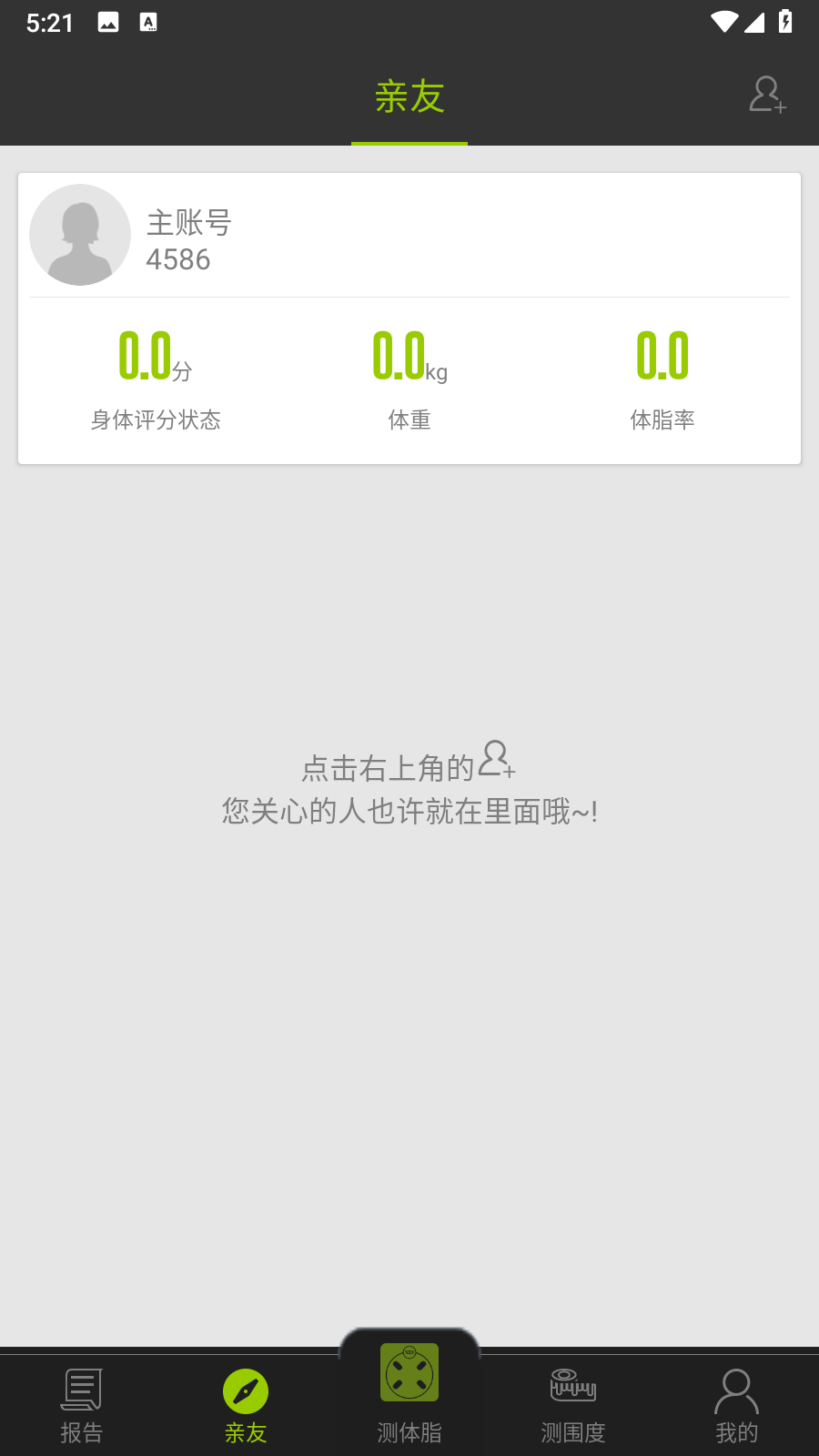 好型體脂秤app1
