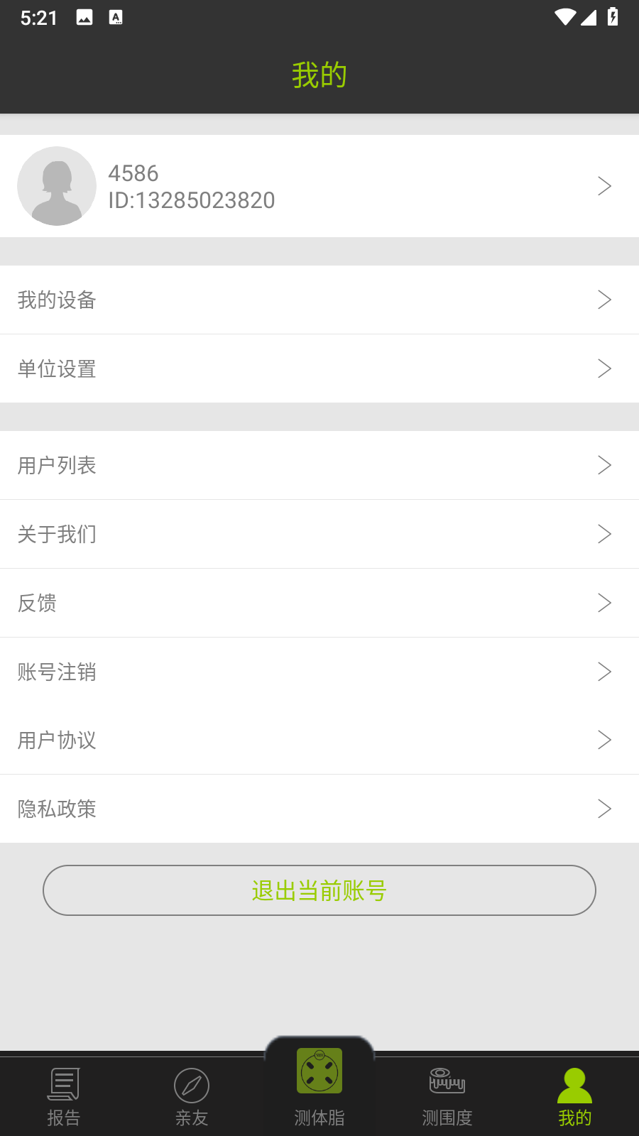 好型體脂秤app3