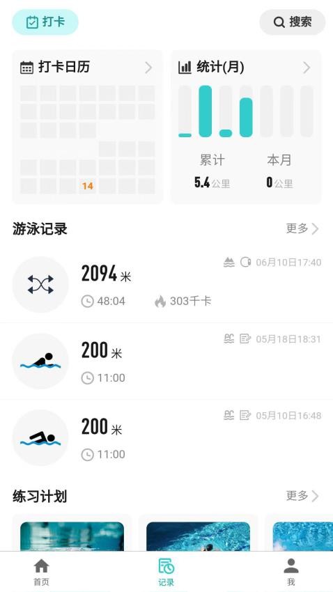 游泳社 v2.7.16 3