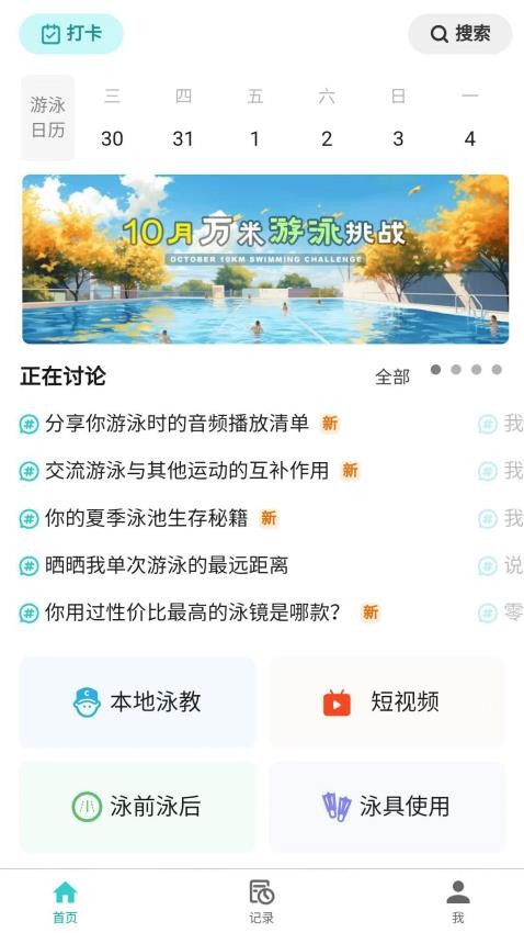 游泳社 v2.7.16 1