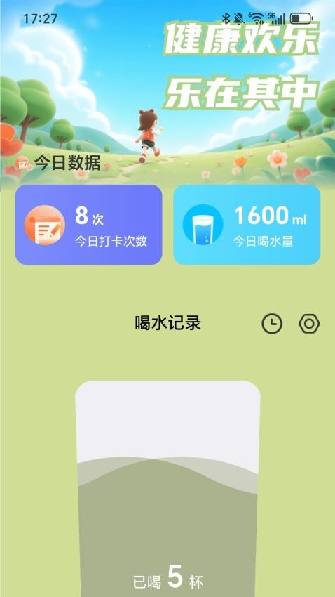 歡樂每天走app v2.0.1 3