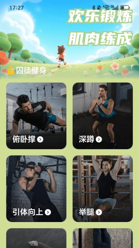 歡樂每天走app v2.0.1 2