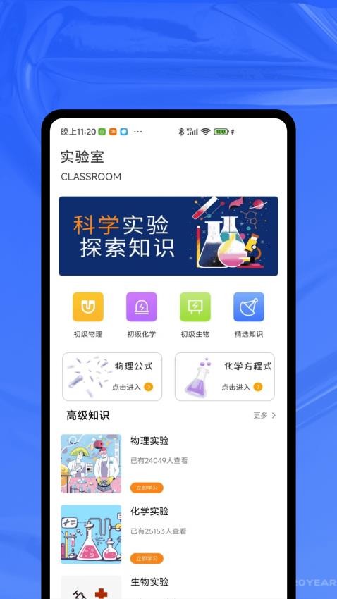 化學(xué)家實(shí)驗(yàn)室 v1.0.1 2