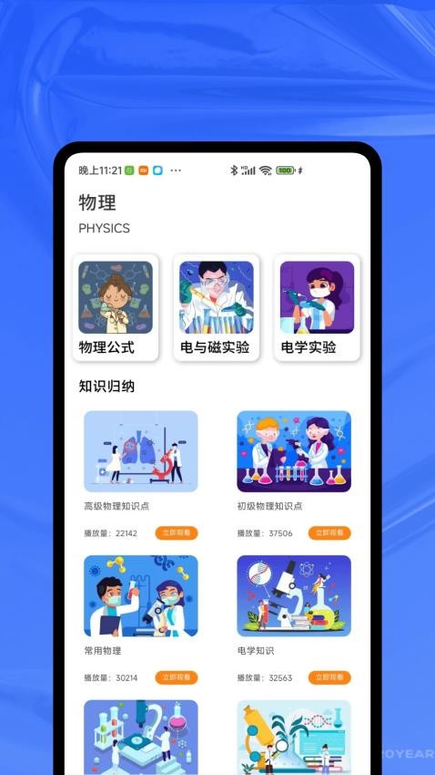 化學(xué)家實(shí)驗(yàn)室 v1.0.1 3