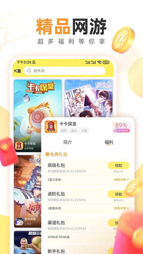 7k7k游戲盒免費(fèi)下載 v3.4.6 安卓版 4