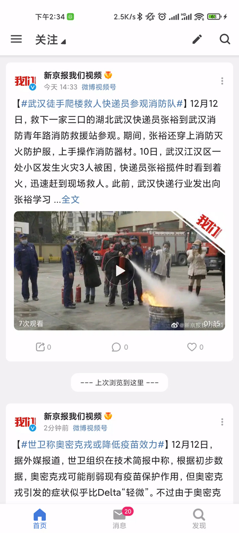 第三方微博see v4.0.0.2 安卓版 1
