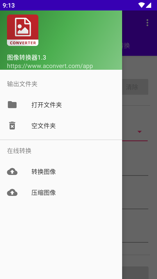 圖像轉(zhuǎn)換器 v1.3 0