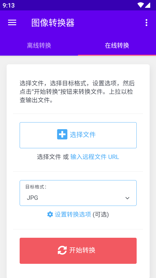 圖像轉(zhuǎn)換器 v1.3 2