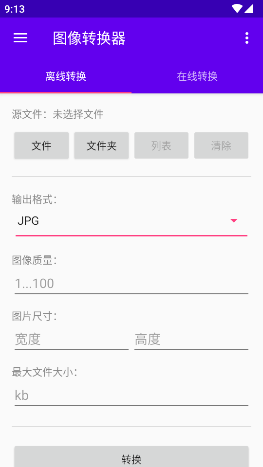 圖像轉(zhuǎn)換器 v1.3 3