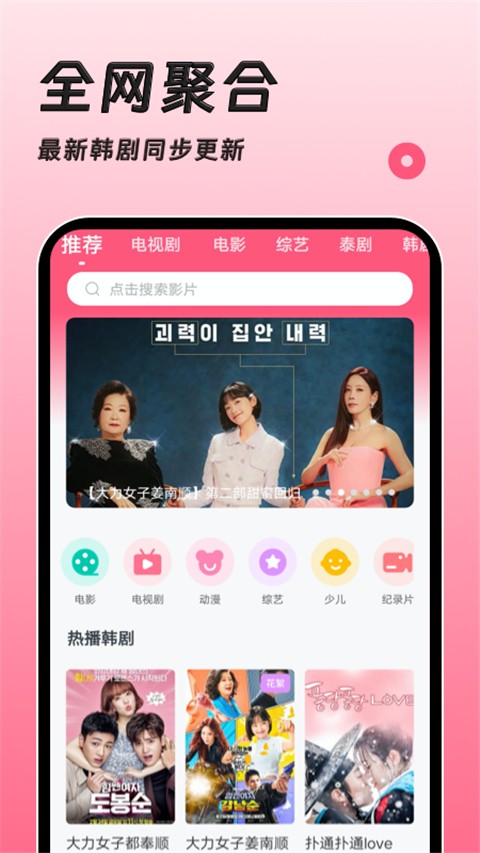韓劇大全播放軟件最新版 v1.3.8 安卓版 0