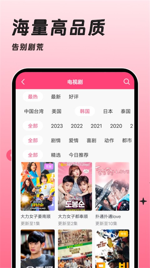 韓劇大全播放軟件最新版 v1.3.8 安卓版 1