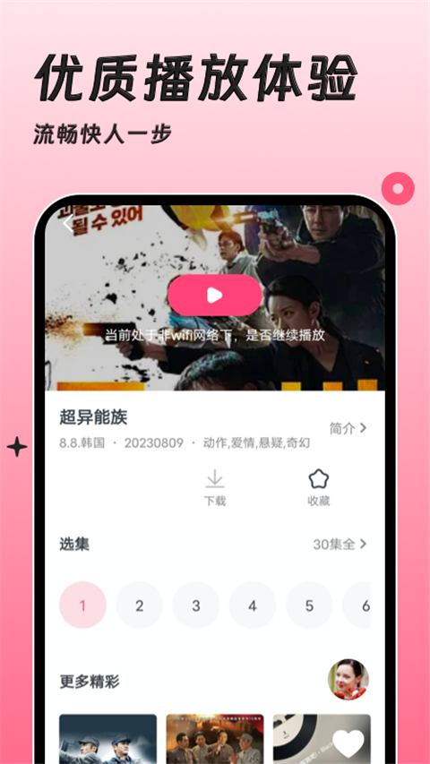 韓劇大全播放軟件最新版 v1.3.8 安卓版 3