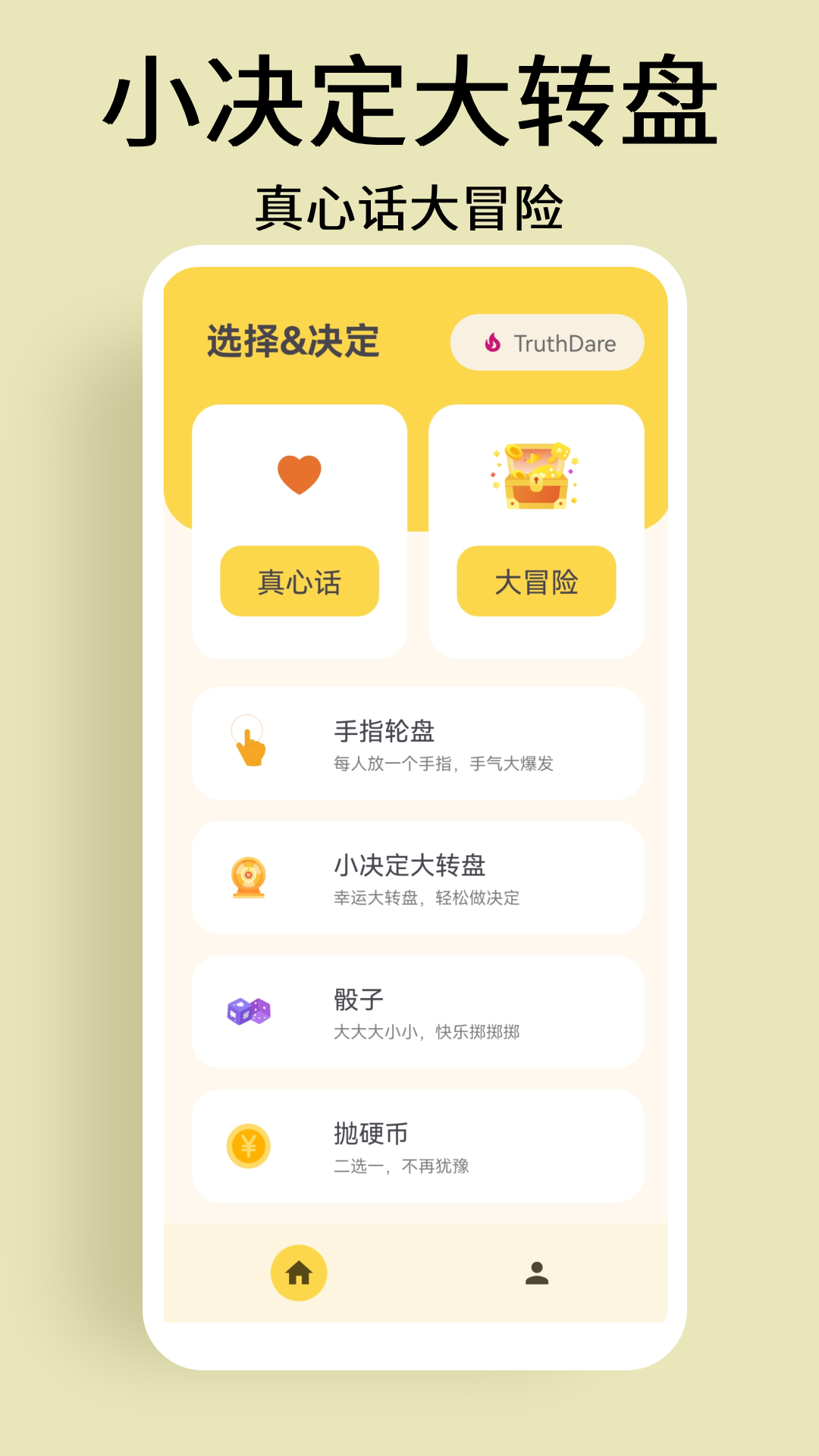 選擇與決定 v1.0.4 1