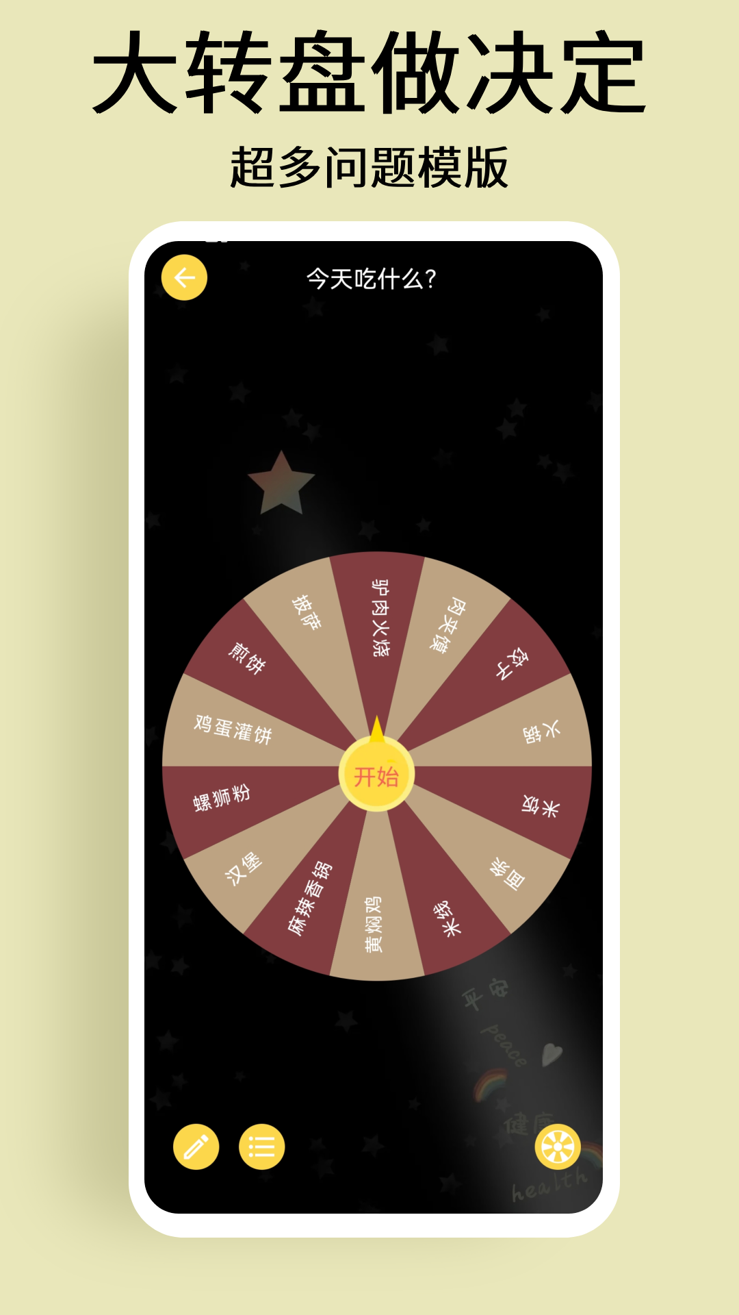 選擇與決定 v1.0.4 2