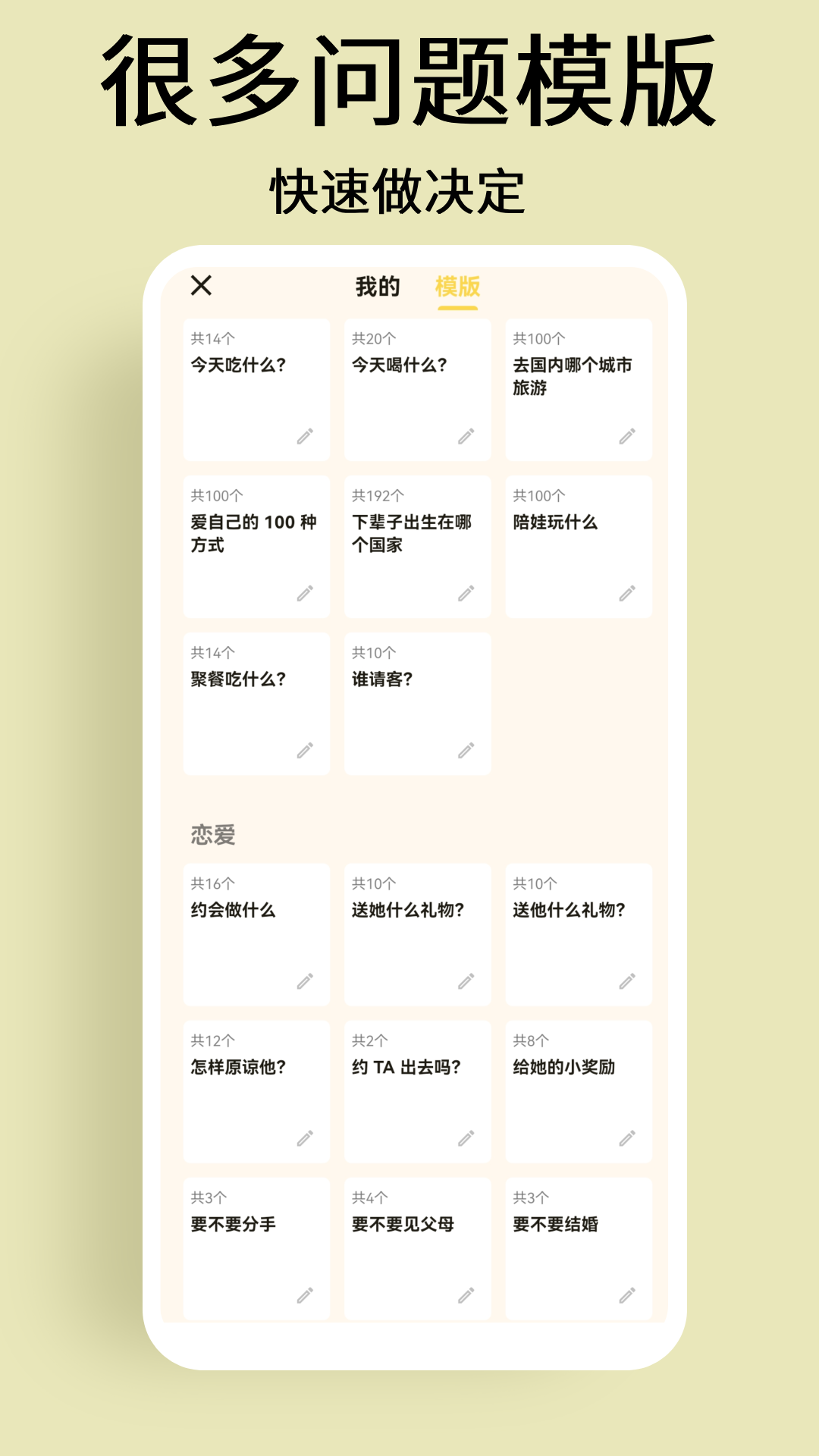選擇與決定app v1.0.4 2
