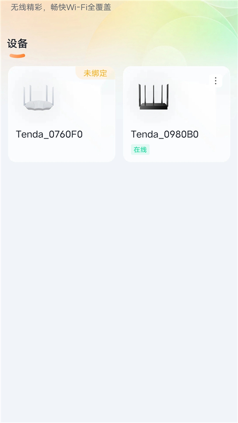tenda wifi手機(jī)版 v4.5.7(114)安卓版 2