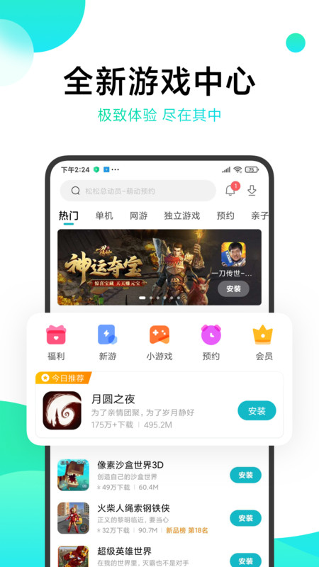 小米游戲中心最新版 v13.18.0.300 安卓版 3