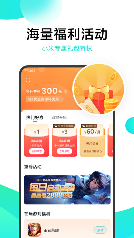 小米游戲中心最新版 v13.18.0.300 安卓版 0