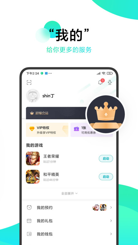 小米游戲中心最新版 v13.18.0.300 安卓版 1