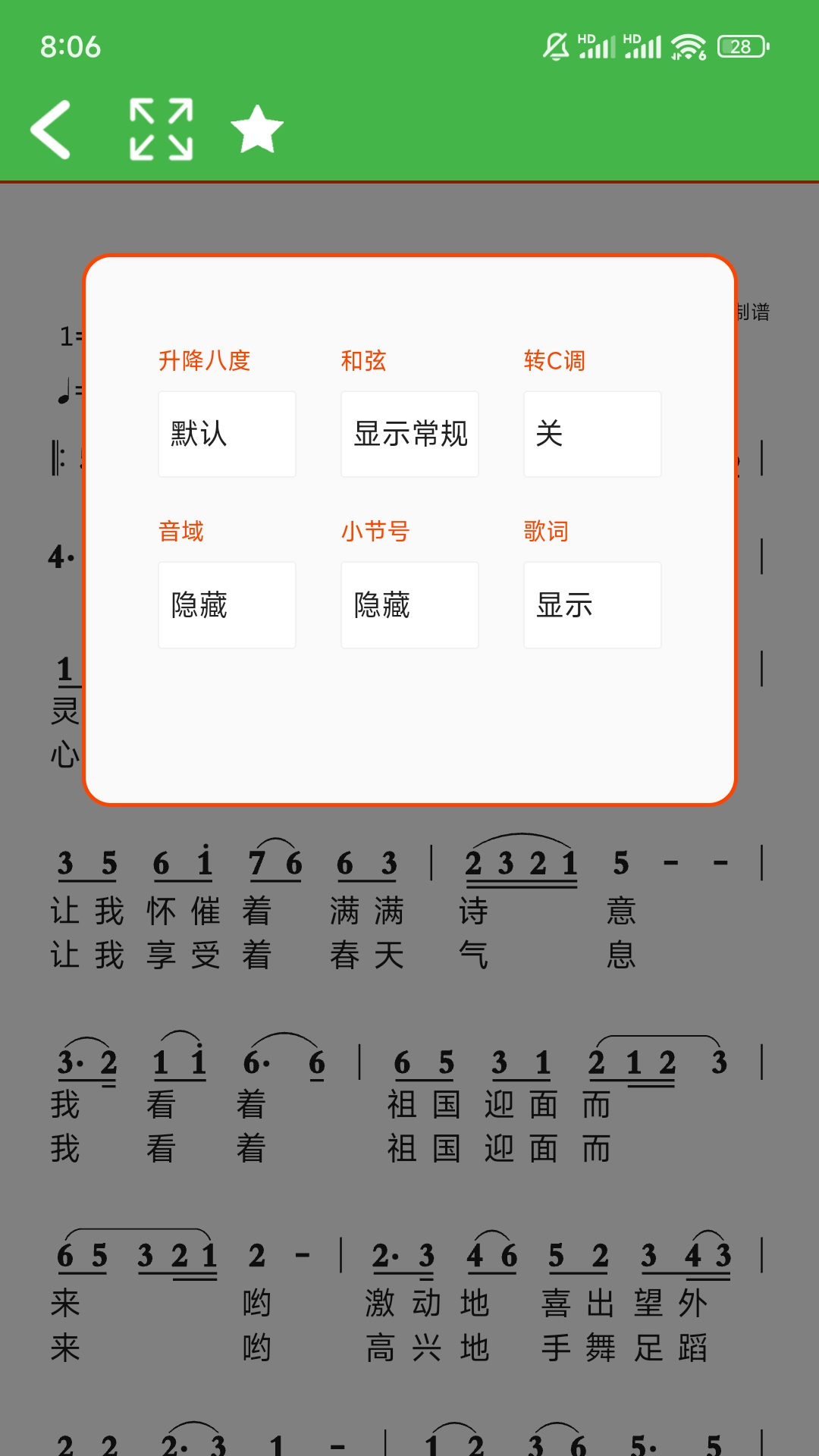 讀譜機(jī) v2.5.2 1
