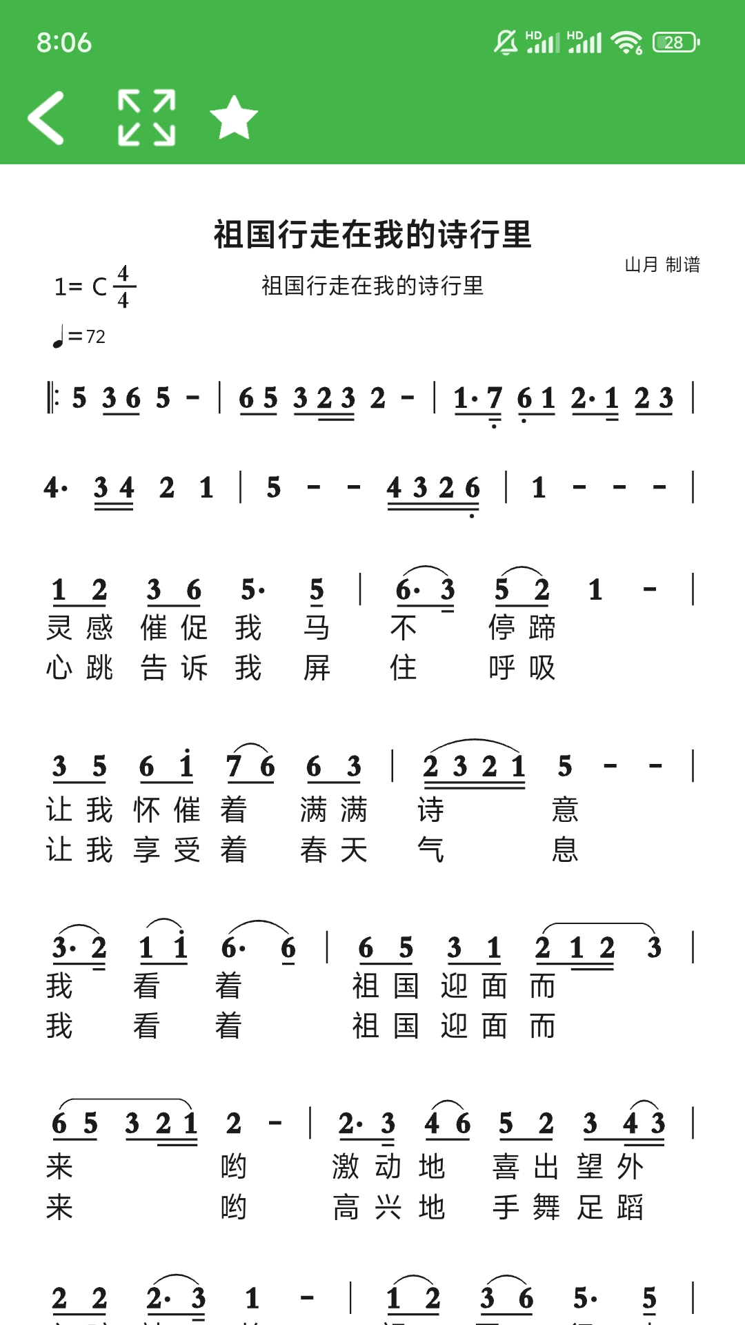 讀譜機軟件免費版 v2.5.2 2