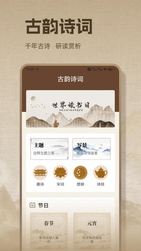 精讀詩歌 v1.0.3 3