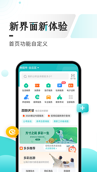 貴州便民繳費平臺(多彩寶) v8.2.2 安卓版 0