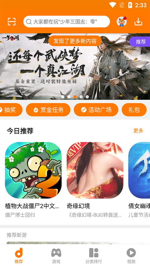 當樂游戲中心 V8.8.4 安卓版 3