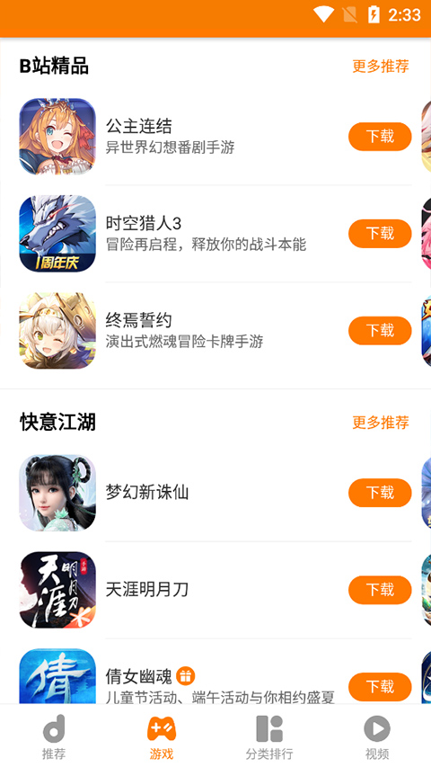 當樂游戲中心 V8.8.4 安卓版 2