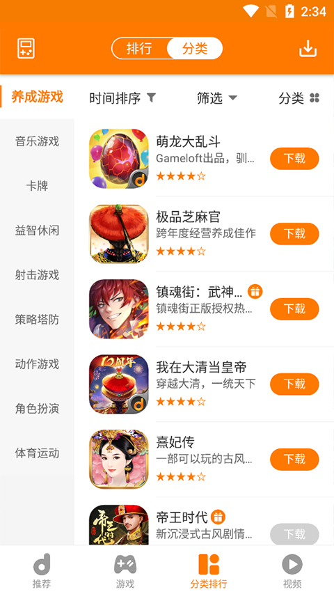當樂游戲中心 V8.8.4 安卓版 1