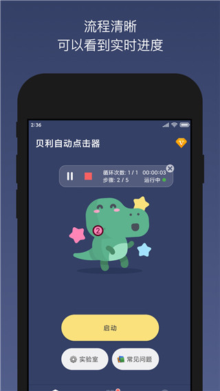 貝利自動(dòng)點(diǎn)擊器最新版 v2.9.6安卓版 1