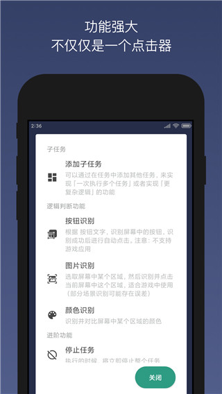 貝利自動(dòng)點(diǎn)擊器最新版 v2.9.6安卓版 0