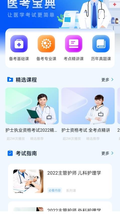 智慧醫(yī)教 v1.0.0 3
