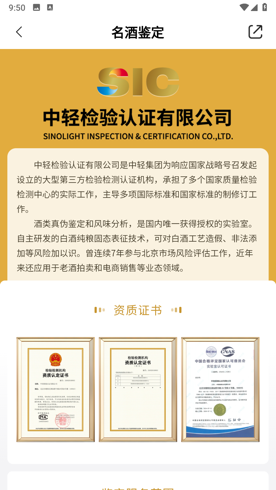 真酒網鑒定app v4.7.6安卓版 0