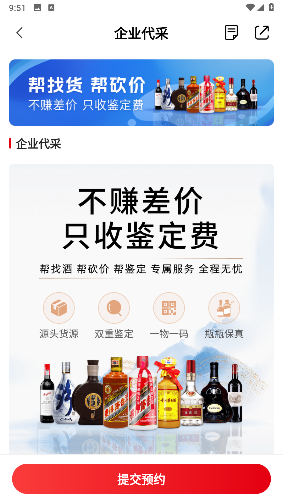 真酒網鑒定app v4.7.6安卓版 3