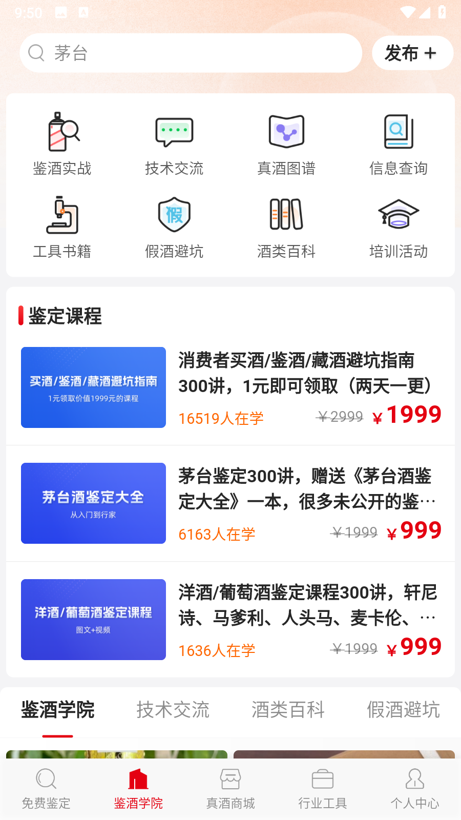 真酒網鑒定app v4.7.6安卓版 1