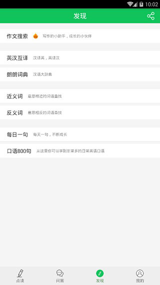 朗朗點(diǎn)讀免費(fèi)版 v6.5安卓正式版 0