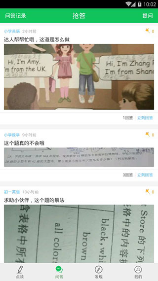 朗朗點(diǎn)讀免費(fèi)版 v6.5安卓正式版 2