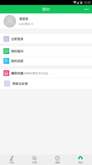 朗朗點(diǎn)讀免費(fèi)版 v6.5安卓正式版 3