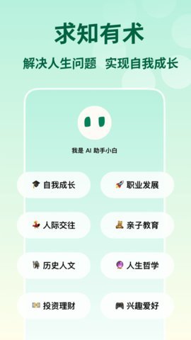 問小白 v1.4.3 3