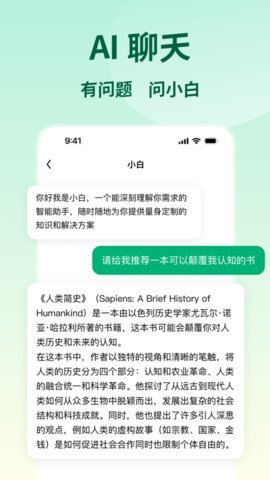 問小白 v1.4.3 2