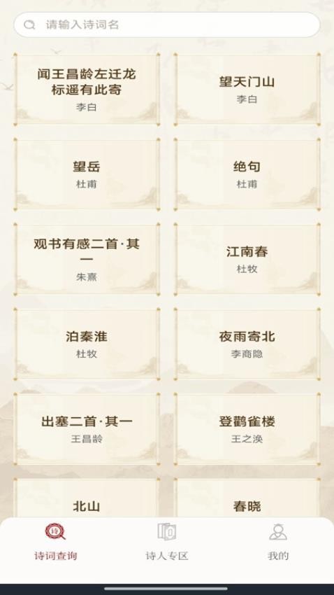 古代詩詞查詢 v1.0.0 1