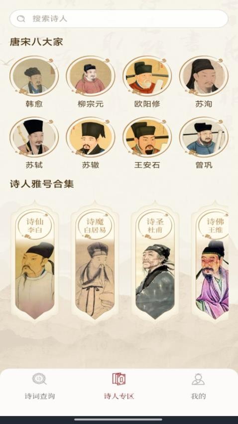 古代詩詞查詢 v1.0.0 3