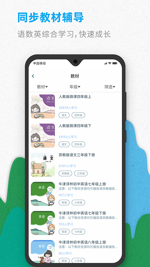 智伴優(yōu)學(xué) v4.6.9 1