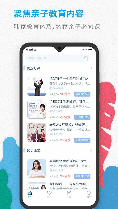 智伴優(yōu)學(xué) v4.6.9 2