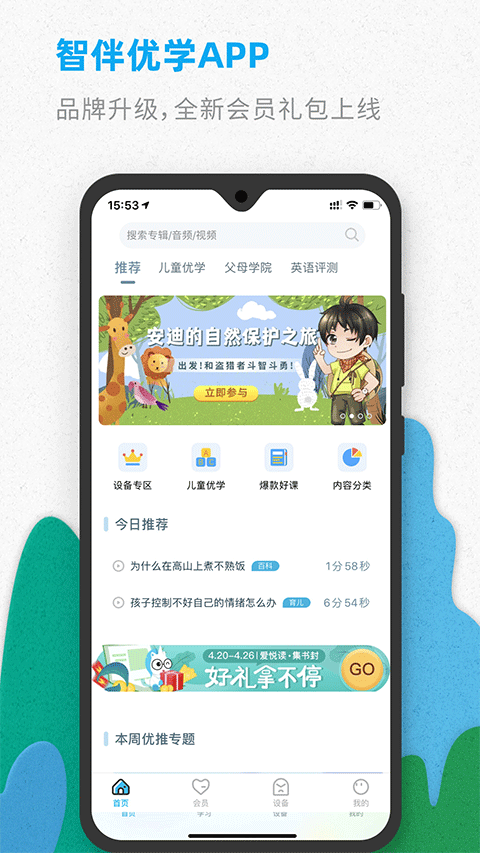 智伴優(yōu)學(xué)app v4.6.9 0