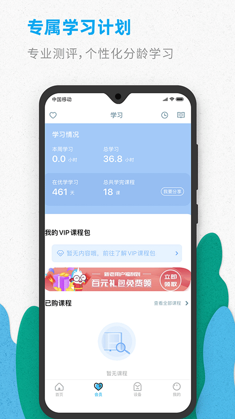 智伴優(yōu)學(xué)app免費版 v4.6.9 1